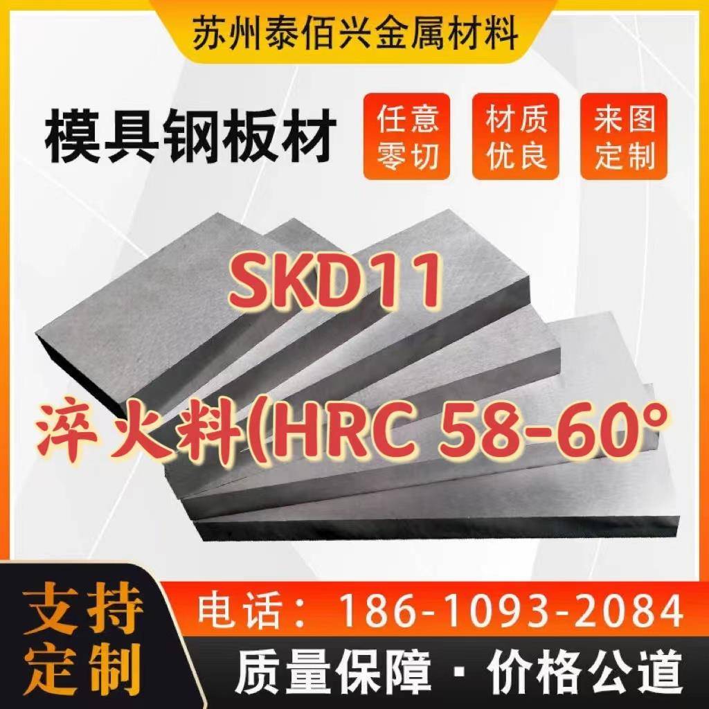 模具钢材料SKD11淬火料58-60HRC冲子料现货200 200真空热处理硬料