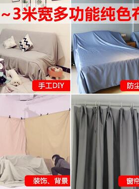 制纯色窗帘布遮挡布定遮05117灰布防尘布料布头布料清仓处大盖块