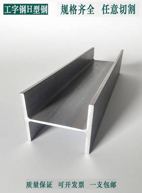 h型钢工字钢型材承重镀锌型钢桥梁钢结构8号10号12号14号加厚零切