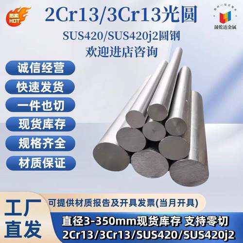 2Cr13不锈铁圆棒 3Cr13调质研磨光圆SUS420不锈钢光棒420J2磨光棒