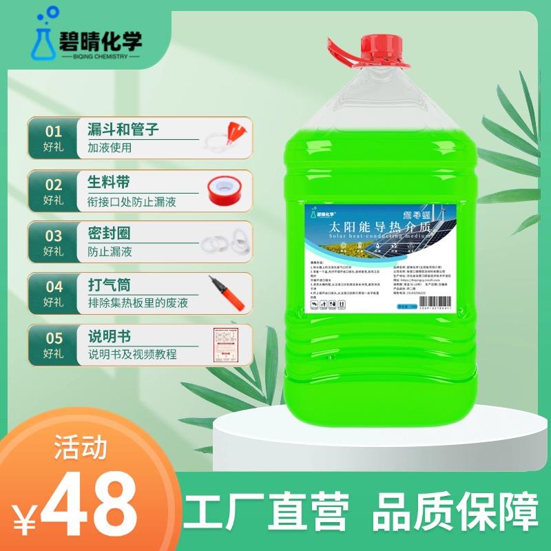 太阳能介质液导热液家用壁挂式热水器专用防冻液储能液通用导热油