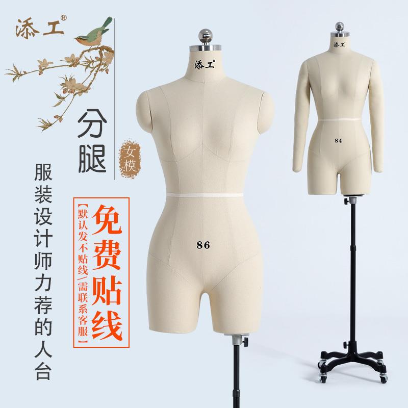 添工带双腿立体裁剪人台模特服装设计打板国标女半身模特可直插针
