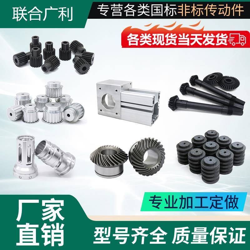 【齿轮加工定做】齿条导轨齿轮定制伞齿轮配件大全传动齿轮定做