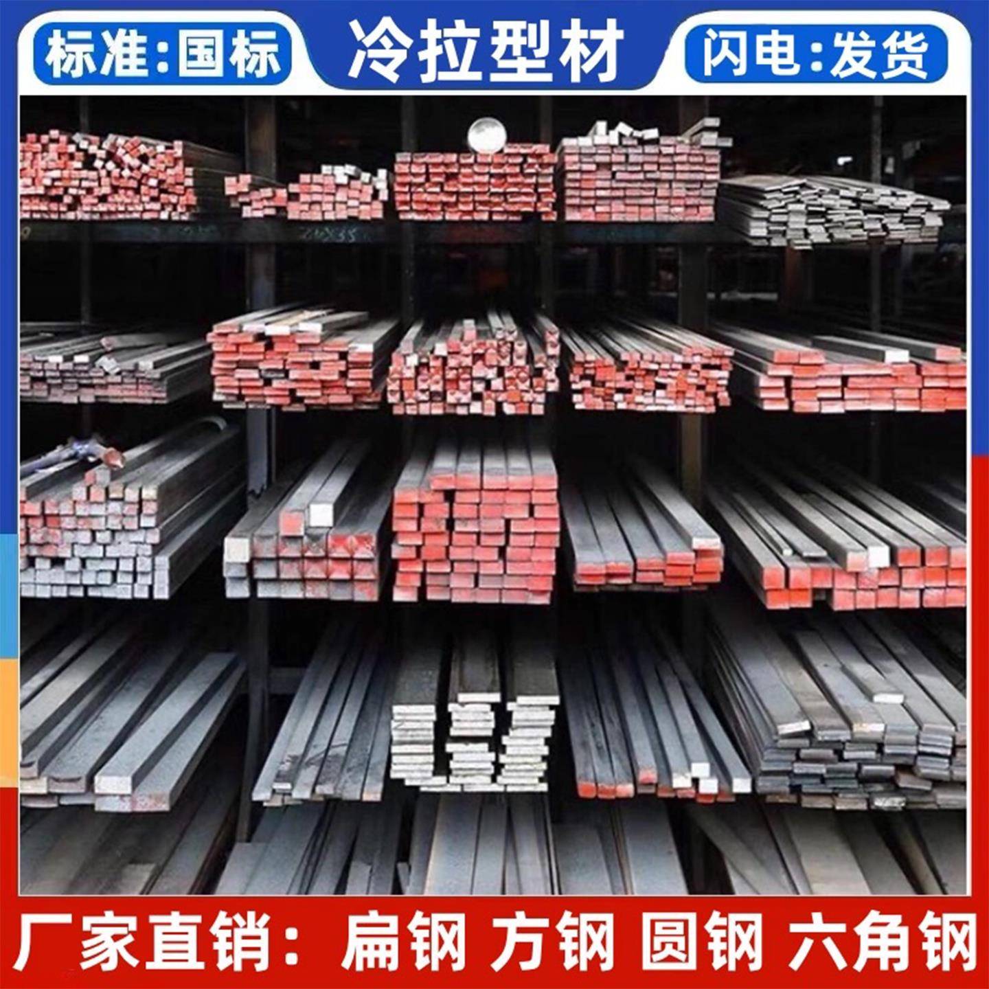 扁铁冷拉方钢冷拔扁钢圆钢45钢a3钢q235方钢条扁钢条冷拔方钢型材