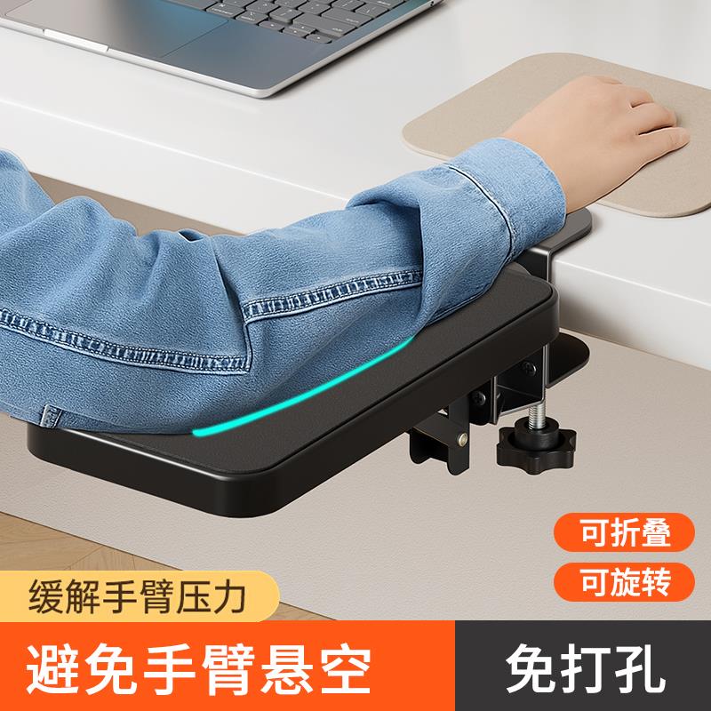 电脑手臂手肘托架桌面延长板办公室肘托胳膊支架鼠标护腕垫手托架