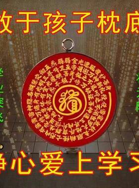 【读书专用】学习顺利金榜题名高端文曲星帝君金榜有名挂件放书包