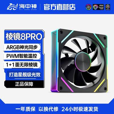 棱镜8ProARGB神光同步5v3四代4Pro温控pwm7Pro散热主机壳12cm风扇