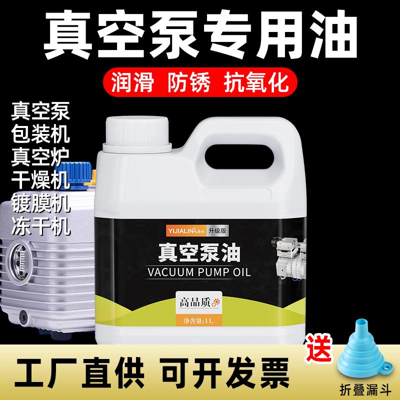 真空泵油真空泵专用油机油100号高速旋片式包装机空调抽68号润滑