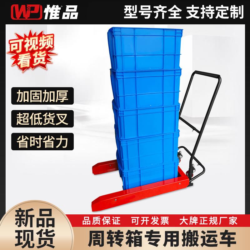 WEPI周转箱搬运车手动鸡蛋筐小推车塑料升降车蔬菜水产专用车叉车