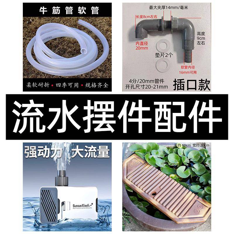 古法养鱼流水罐配件流水板循环水泵庭院瀑布流水配件