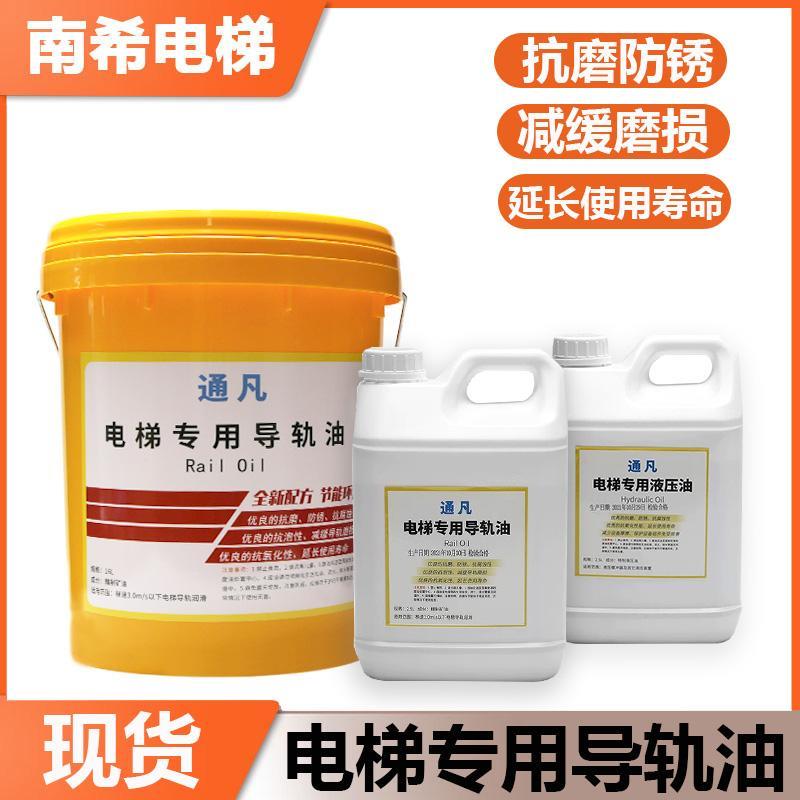 电梯专用导轨油钢丝绳油缓冲器液压油46号齿轮油主机润滑油机械油