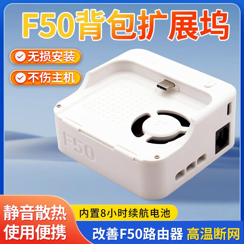 F50 U20 V50背包 扩展坞 散热 USB3.0网口 电池 便携 原创