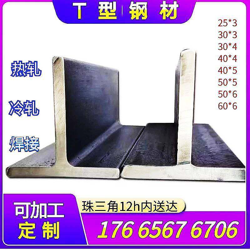 T型钢镀锌丁字钢电缆型钢焊接t型钢20*3 30*3 40*4 加工定制 零切