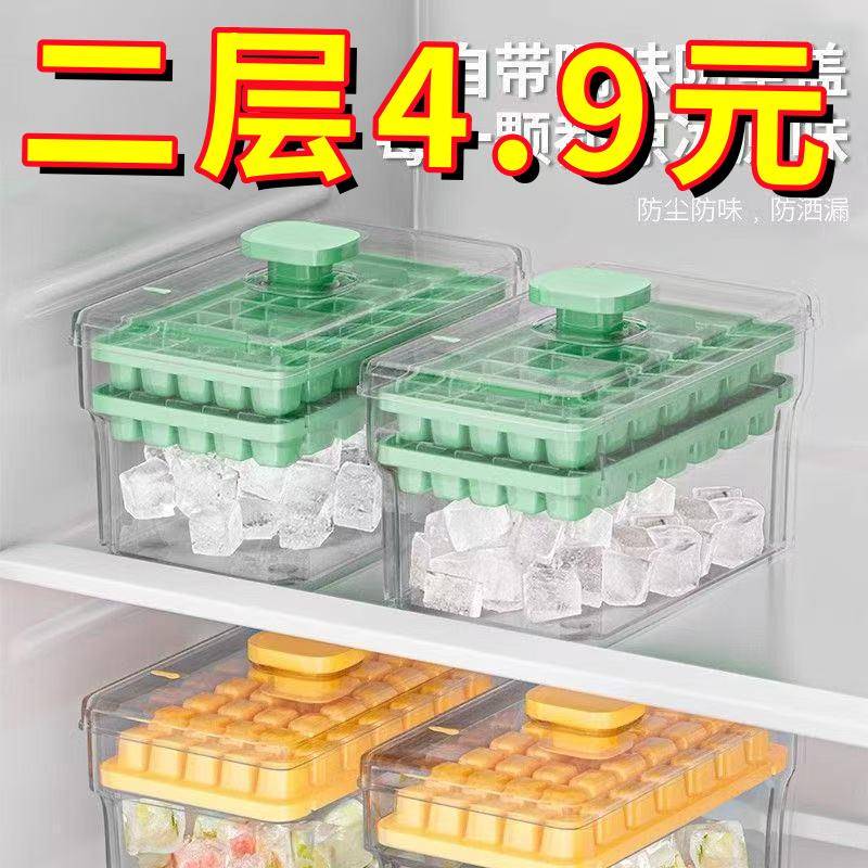 冰块模具食品级冰格按压盒冻制冰模型家用自制带盖储存冰箱神器