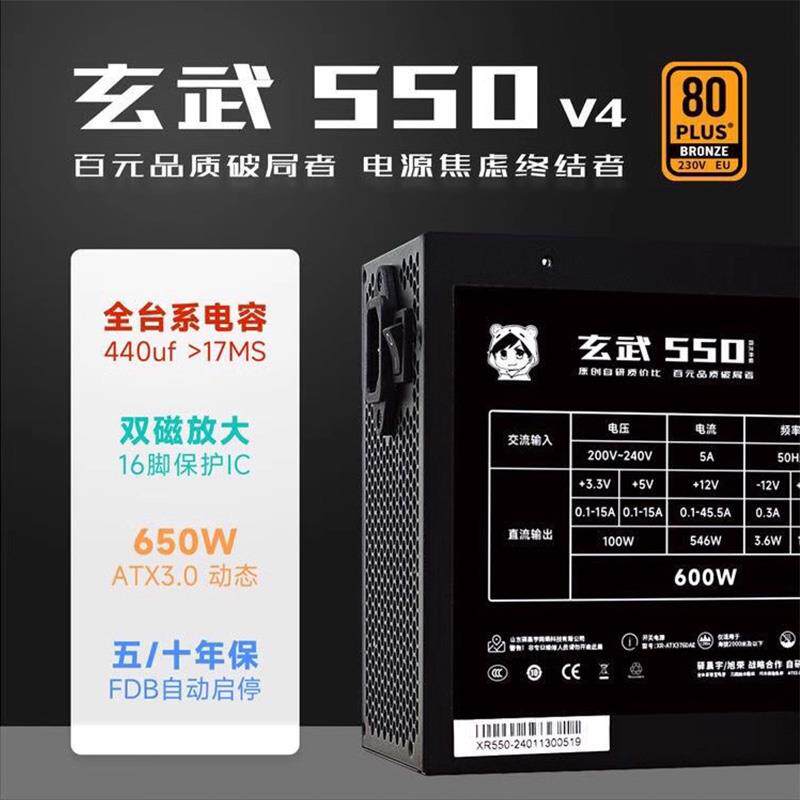 驿晨宇玄武550V4电脑电源台式机额定650W静音ATX白色主机电源500W