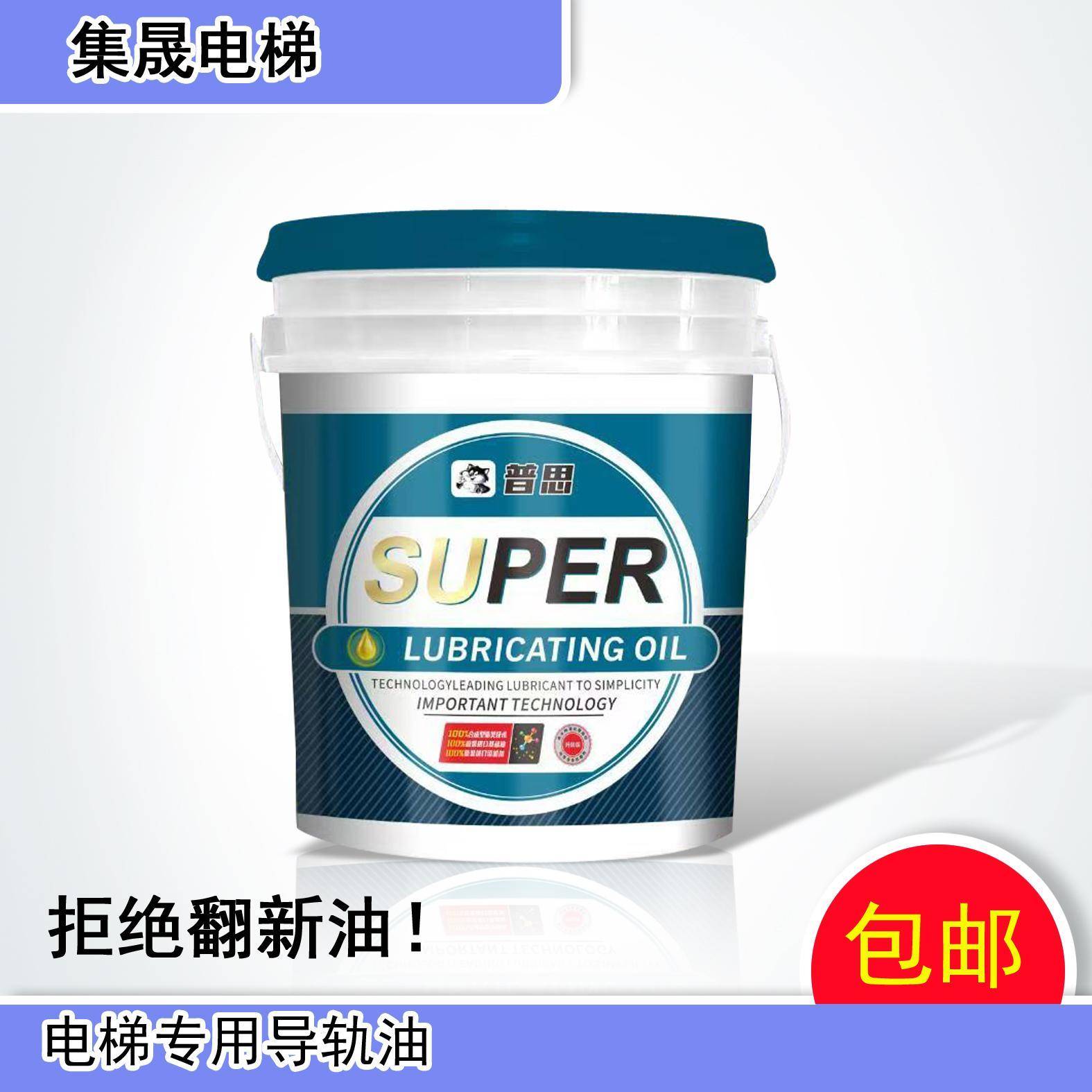 普思电梯专用导轨油46#直梯 扶梯 维保16L齿轮润滑油通用送货上门