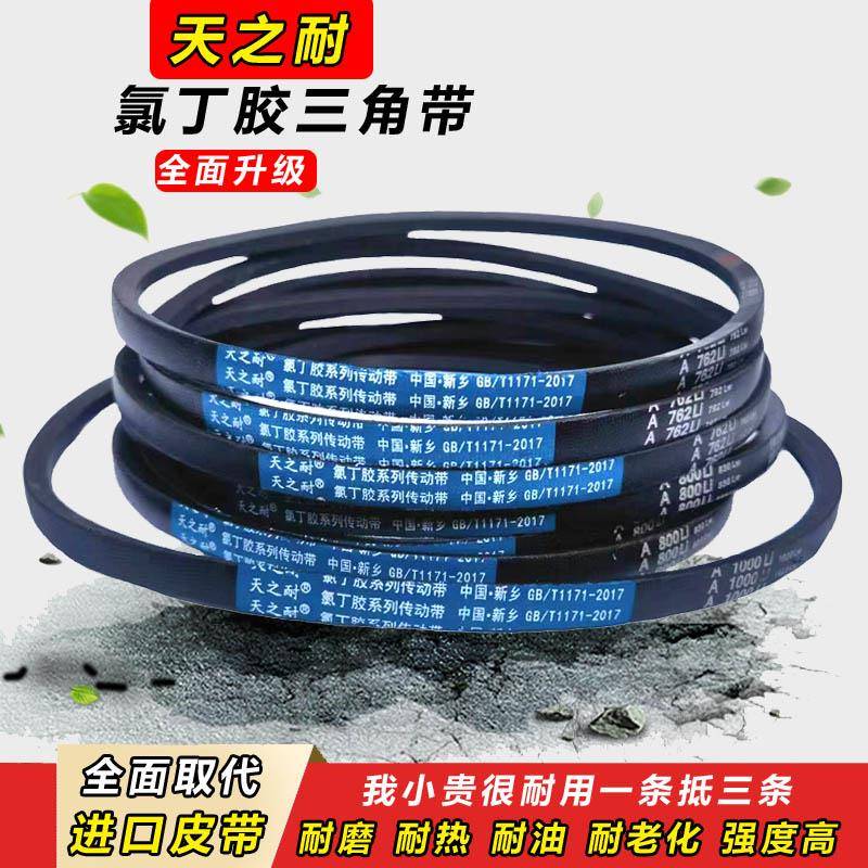 天之耐三角带A型A940 A950 A965 A980 A991 A1000 A1016传动皮带