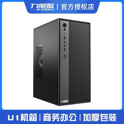 九尾狐U1电脑机箱桌上型电脑matx主板MINI迷你小主机箱diy外壳itx
