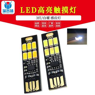 触控 6LED 小夜灯 贴片 金刚3号 笔记本电脑灯 USB 创意 键盘灯