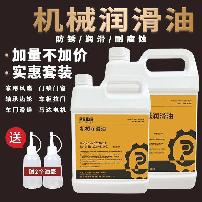 机械润滑油自行车炼条防锈油小瓶家用风扇门锁合页轴承机器润滑油
