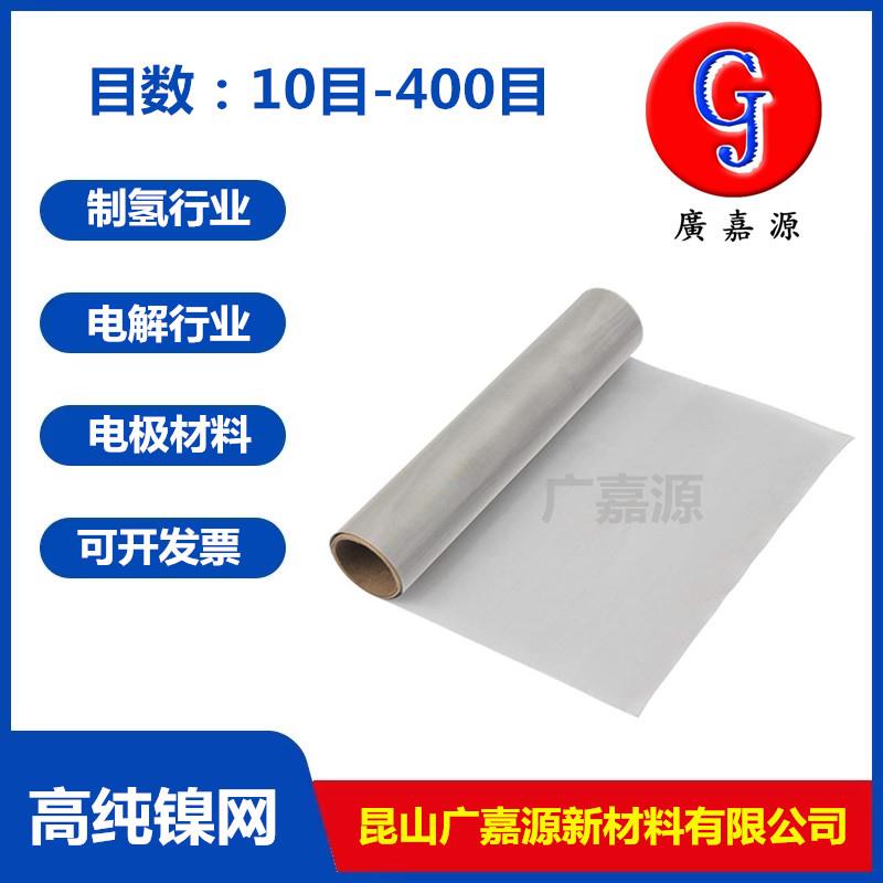 高校实验高纯镍网电解制氢镍丝网电磁屏蔽60目耐酸碱N6防龟裂镍网