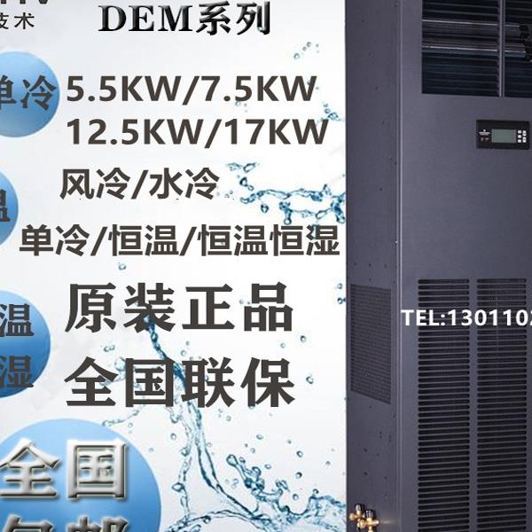维谛/艾默生机房精密空调12.5KW单冷恒温恒湿DME12MHSUP1企业采购