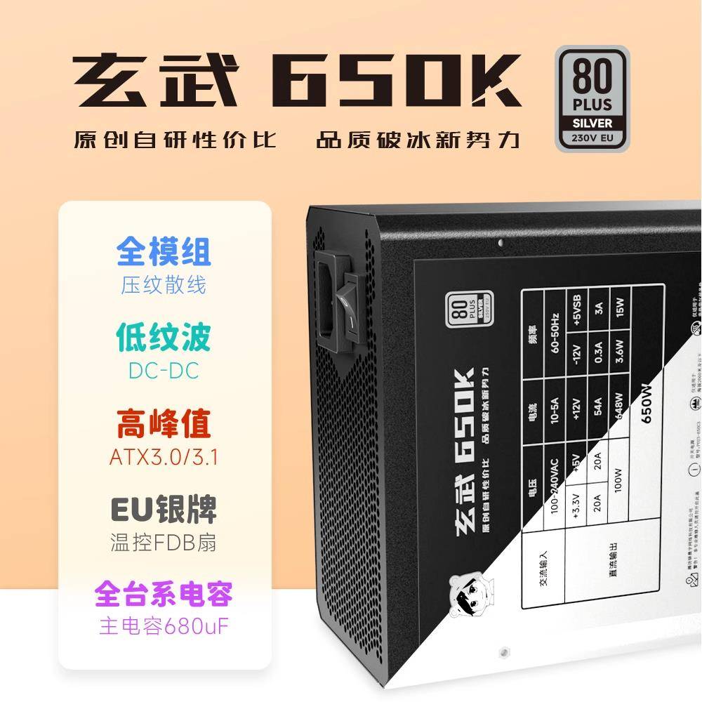 驿晨宇玄武650K全模组电源650W电脑台式机ATX主机850K电源850W
