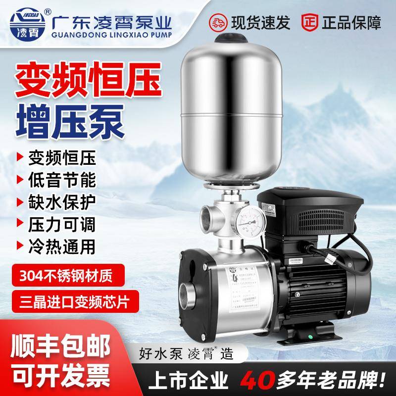 凌霄不锈钢变频增压泵家用全自动自来水商用加压宾馆酒店恒压水泵