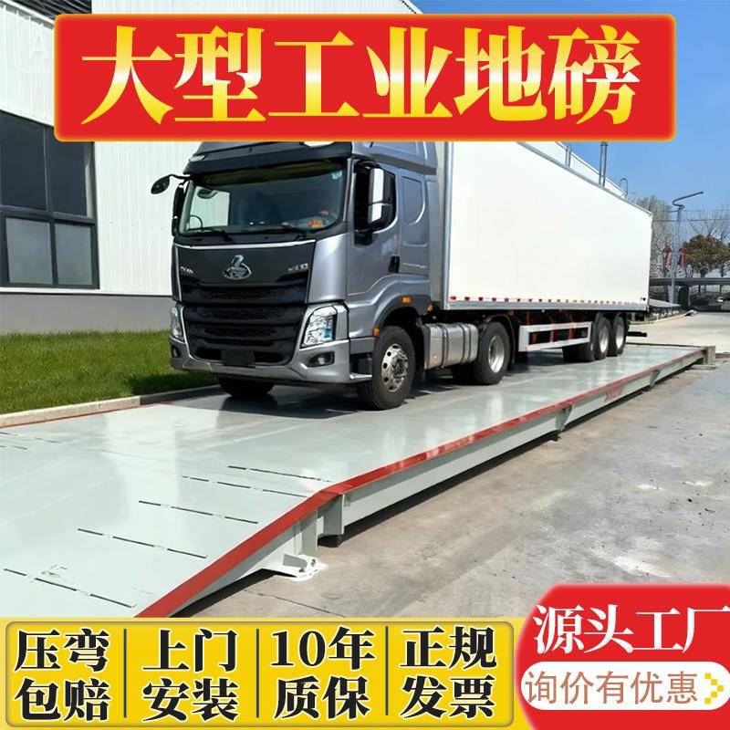 工业地磅秤10吨20吨30吨100吨150吨工厂地仓储物流称重系统汽车衡