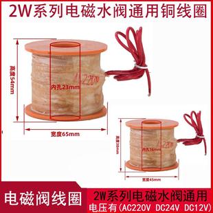 1寸半 全铜线水阀线圈小口径电磁阀水阀线圈4分 1寸2 6分 2寸 1寸