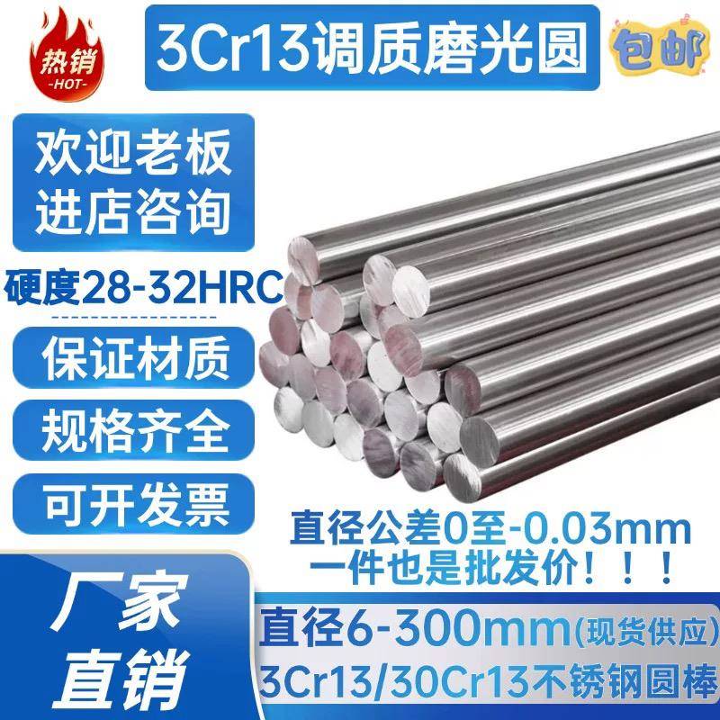3Cr13调质光圆 30Cr13调质圆棒 420J2研磨光圆 圆钢 光轴 直径mm