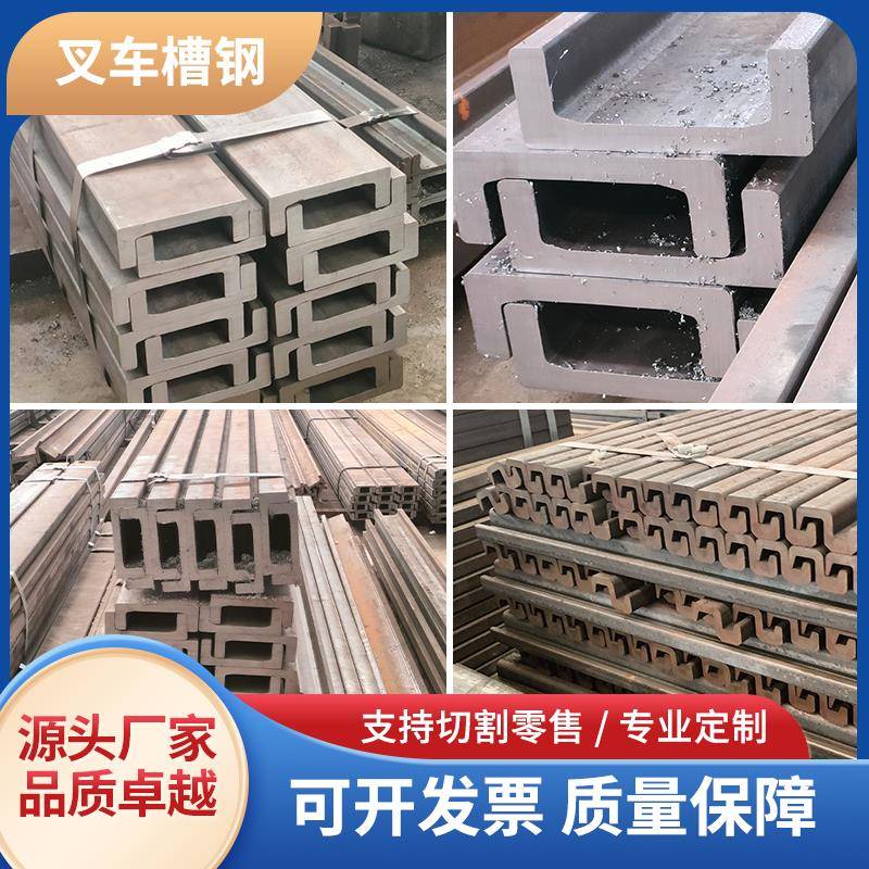 叉车槽钢门架型钢16C型16J型14C机械滑轨横梁电动叉车门架槽钢