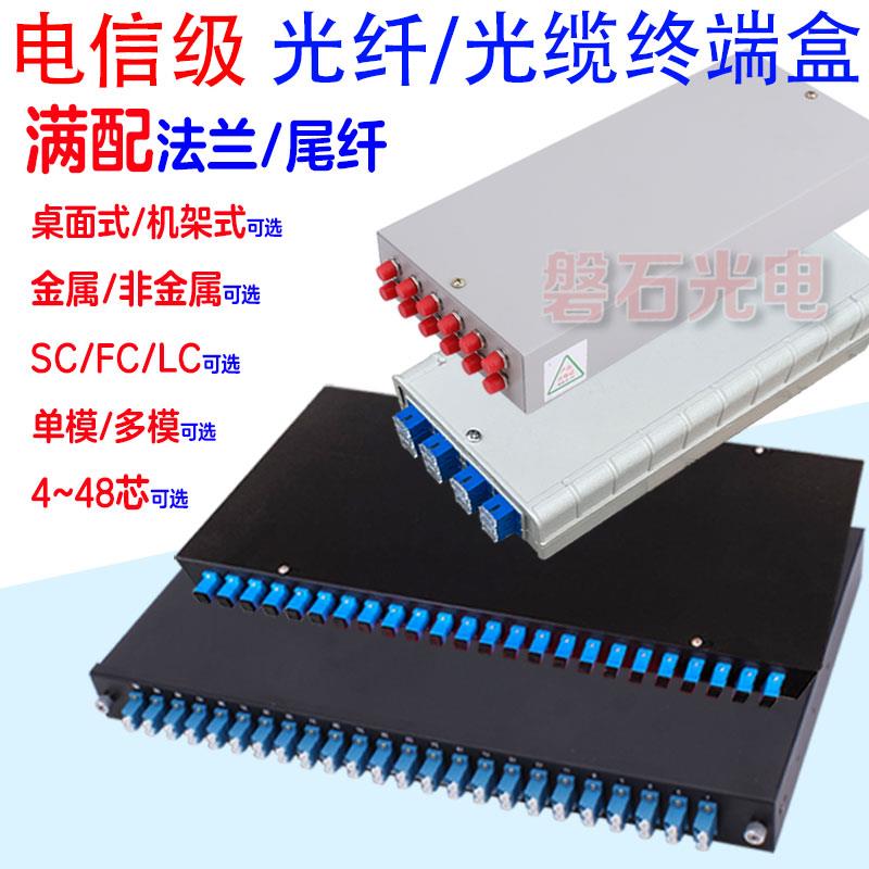 光纤光缆终端盒熔接盒接续盒6芯12芯24芯48芯抽拉式桌面式机架式
