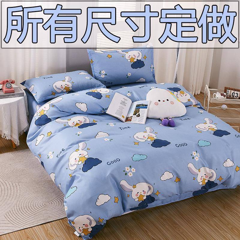 120x200cm150x180被套单件140x190被罩160x210宿舍170双人220x240