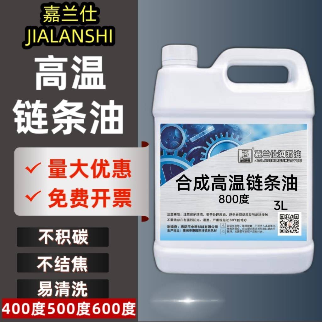 嘉兰仕耐高温炼条油600度800度回流焊定型机高温炼条油合成润滑油