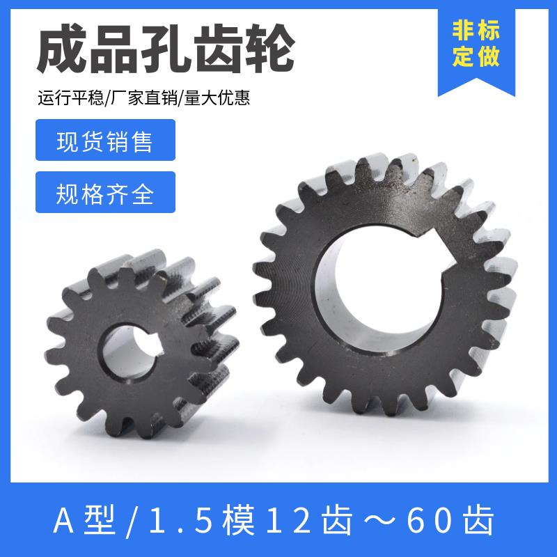 S45C直齿轮 1.5模12齿-60齿 圆柱齿轮 1.5m正齿轮 成品孔 可定制