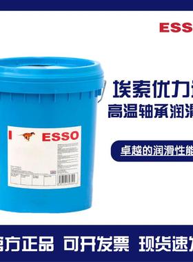 埃索优力达锂基脂 ESSO UNIREX N2 N3 电机黄油高温轴承润滑脂