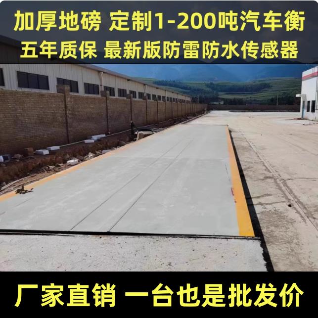 地磅秤18米电子汽车衡20t30t50t60t80t100t120t150吨无人值守称重
