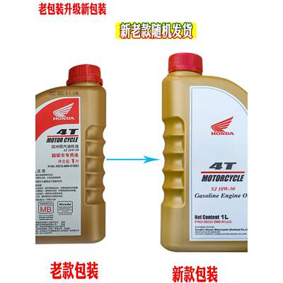 新大洲本田踏板车125机油裂行魔戟50自由电喷专用抗热原装SJ10W30