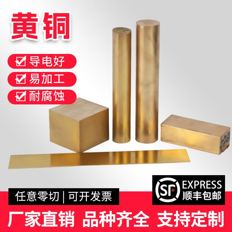 H59 H62 黄铜板 黄铜排 黄铜块 黄铜条 黄铜棒 方棒 扁铜条 零切