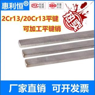 2Cr13 20Cr13不锈钢平键销条扁钢M5M6M8M10M12M14M16M18M20M22M25