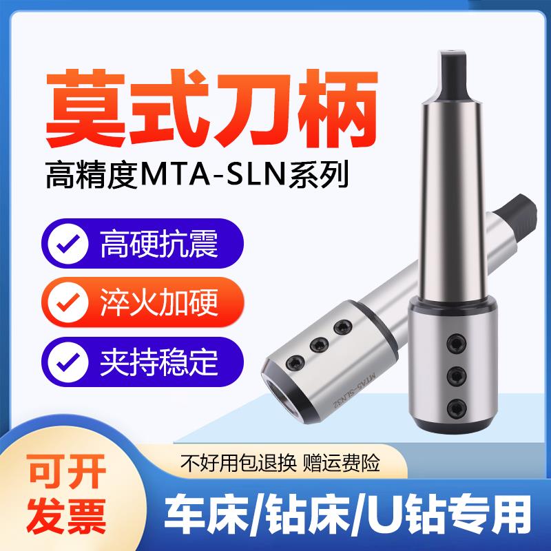 数控车床莫氏锥柄侧固刀柄U钻 转换锥柄套 MTA4 MTA5 SLN20 25 32