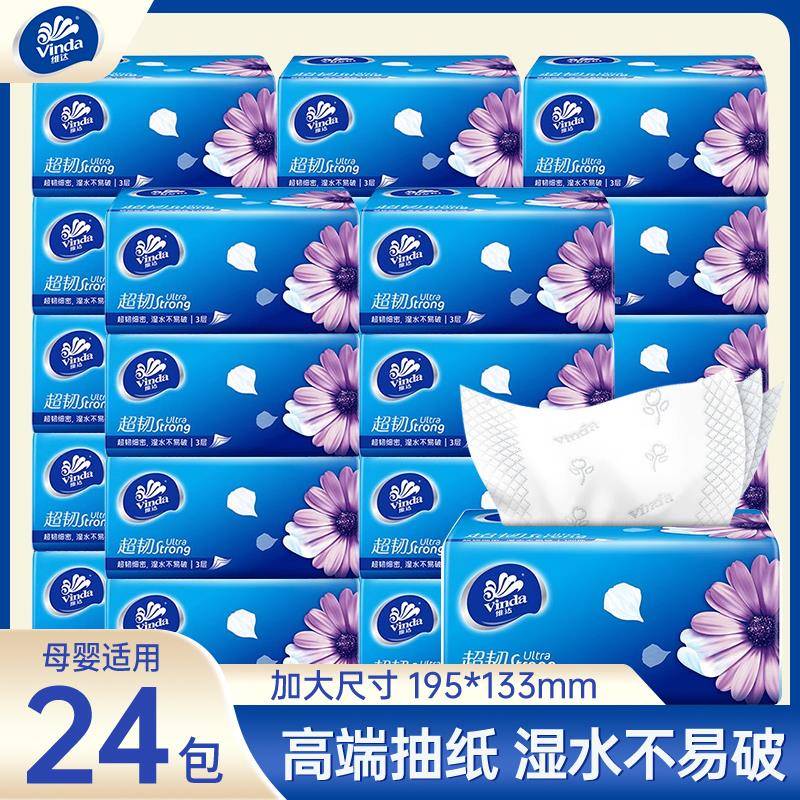 维达纸巾抽纸整箱24包加厚家用实惠装纸抽餐巾纸卫生纸面纸厕所纸