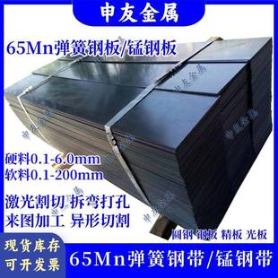 弹簧垫片 65Mn弹簧钢板 猛钢板 60Si2Mn锰钢板 可激光 1065锰钢带