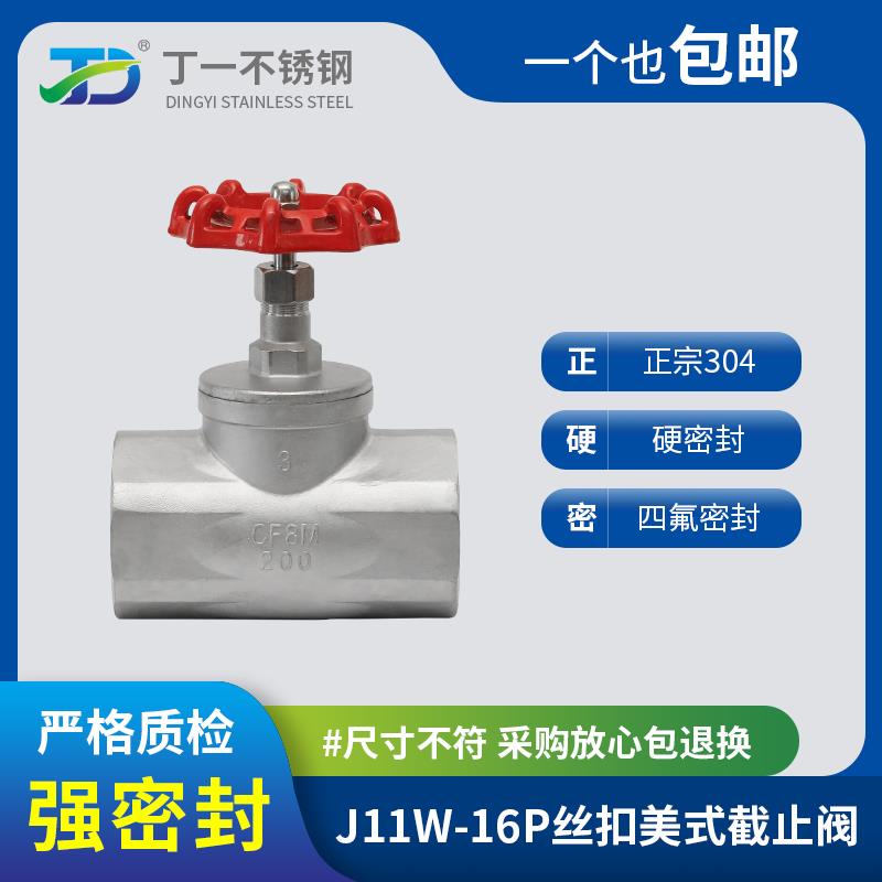 304不锈钢丝扣截止阀内螺纹美式B型丝口高温蒸汽控制阀门丝扣阀门