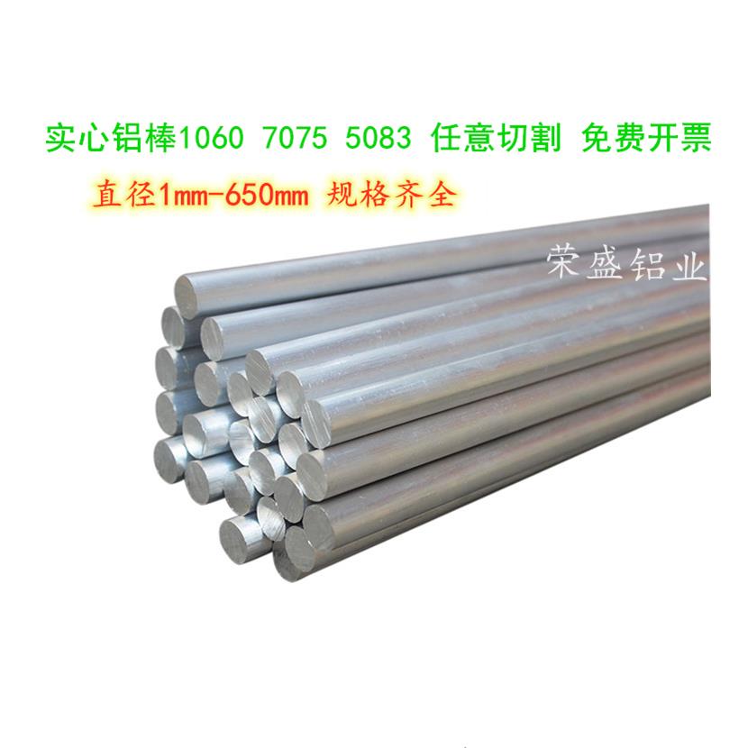 实心铝棒1060 5083 5052 6061 2024 7075铝合金棒材圆棒纯铝棒料