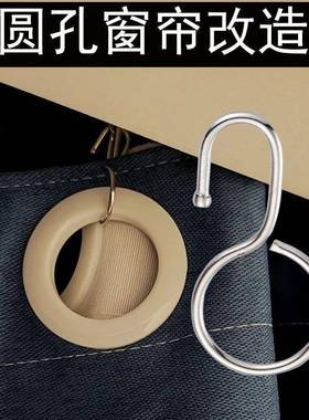罗马道圈窗帘钩挂勾延长孔打孔圆改钩造钩罗马杆窗帘改轨48760挂