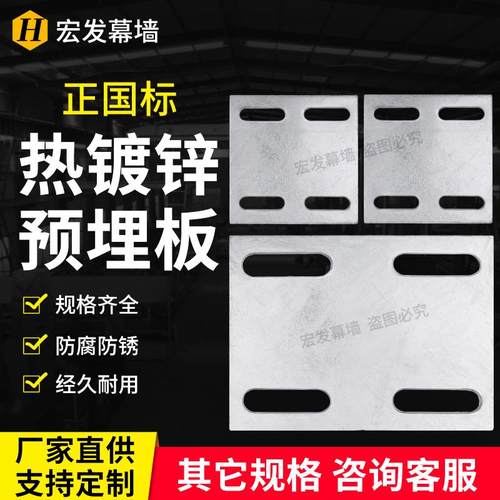 宏发热镀锌铁板预埋板预埋件钢板焊接钢管底座幕墙工程钢连接件