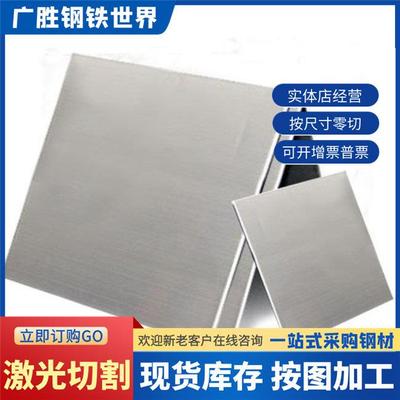 4CR13/S136不锈铁薄板零切 马氏体1CR13/2CR13/3CR13带磁不锈钢板