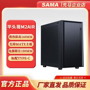 SAMA先马平头哥M2AIR黑台式电脑桌面小机箱标配Type-C双U3左侧网